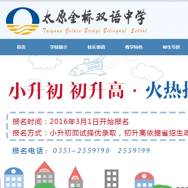 金桥双语