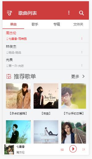 音乐播放器